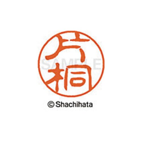 シヤチハタネーム ブラック11 片桐