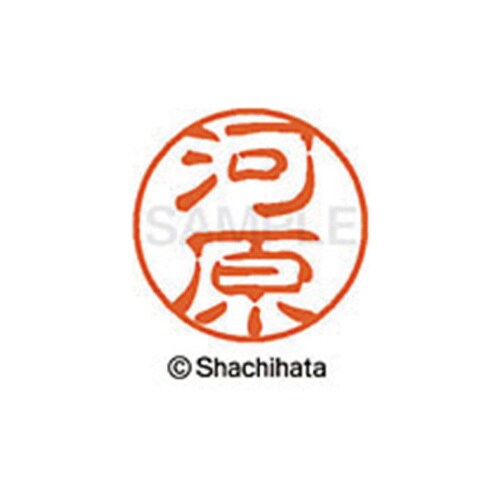 シヤチハタネーム ブラック11 河原