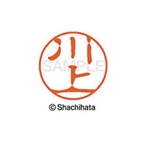 シヤチハタネーム ブラック11 川上