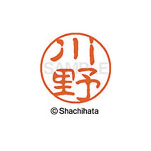 シヤチハタネーム ブラック11 川野