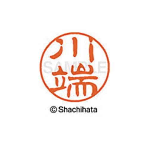 シヤチハタネーム ブラック11 川端