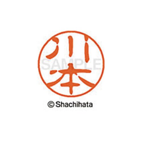 シヤチハタネーム ブラック11 川本