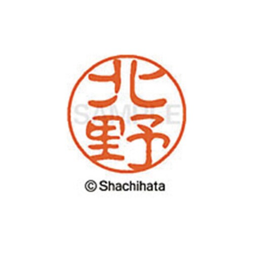 シヤチハタネーム ブラック11 北野