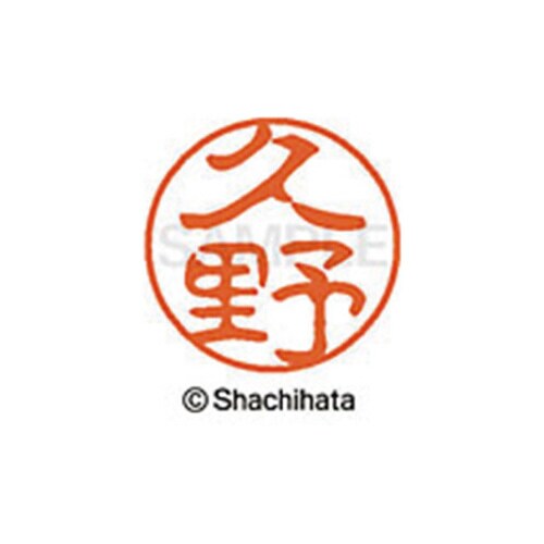 シヤチハタネーム ブラック11 久野