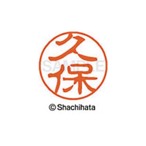 シヤチハタネーム ブラック11 久保