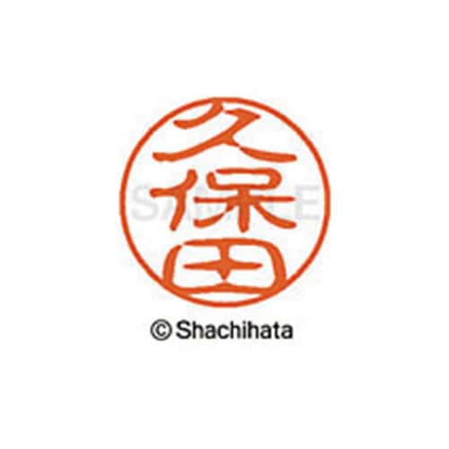 シヤチハタネーム ブラック11 久保田