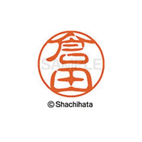 シヤチハタネーム ブラック11 倉田