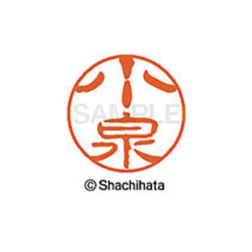 シヤチハタネーム ブラック11 小泉