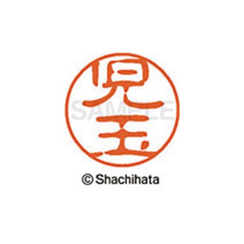 シヤチハタネーム ブラック11 児玉