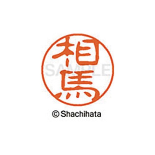 シヤチハタネーム ブラック11 相馬