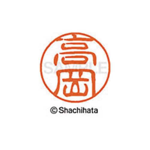 シヤチハタネーム ブラック11 高岡