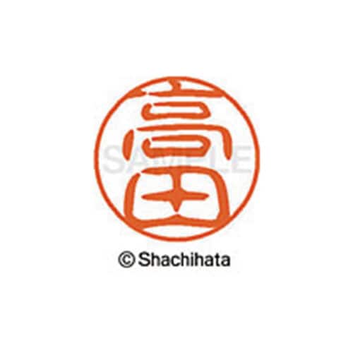 シヤチハタネーム ブラック11 高田