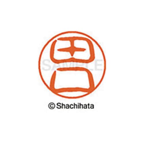 シヤチハタネーム ブラック11 田口