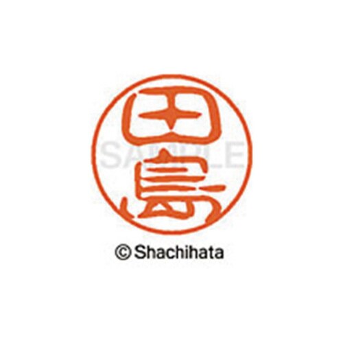 シヤチハタネーム ブラック11 田島