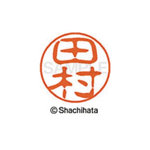 シヤチハタネーム ブラック11 田村