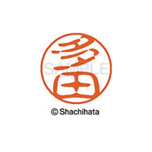 シヤチハタネーム ブラック11 多田