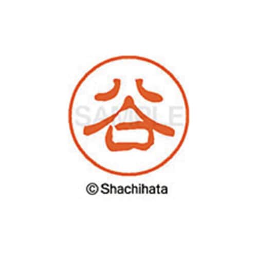 シヤチハタネーム ブラック11 谷