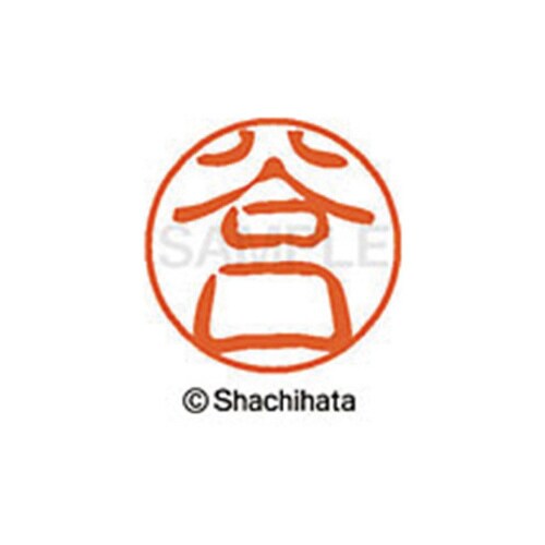 シヤチハタネーム ブラック11 谷口