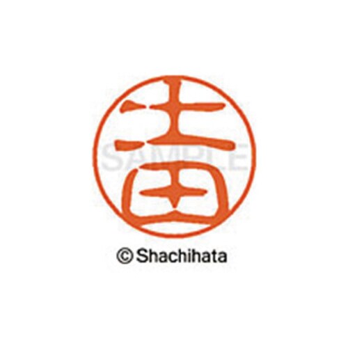 シヤチハタネーム ブラック11 土田