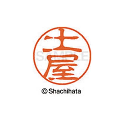 シヤチハタネーム ブラック11 土屋