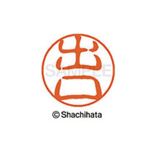 シヤチハタネーム ブラック11 出口