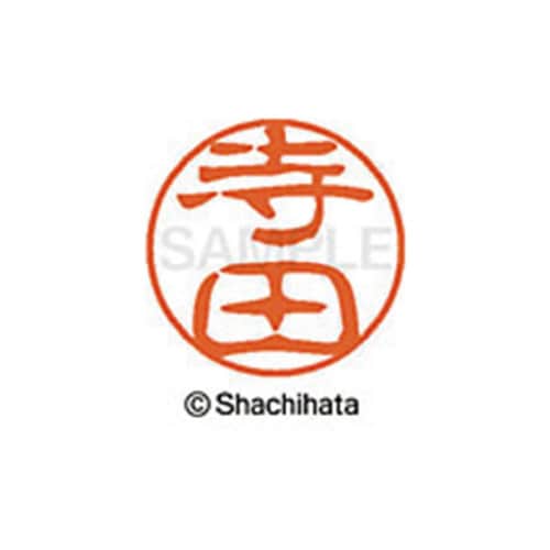 シヤチハタネーム ブラック11 寺田