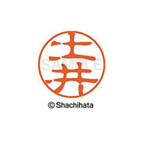 シヤチハタネーム ブラック11 土井