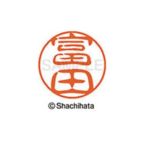 シヤチハタネーム ブラック11 富田