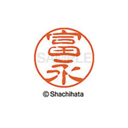 シヤチハタネーム ブラック11 富永