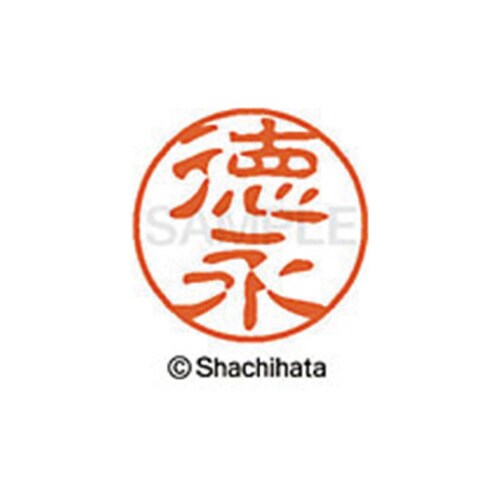 シヤチハタネーム ブラック11 徳永