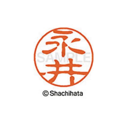 シヤチハタネーム ブラック11 永井