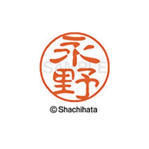 シヤチハタネーム ブラック11 永野