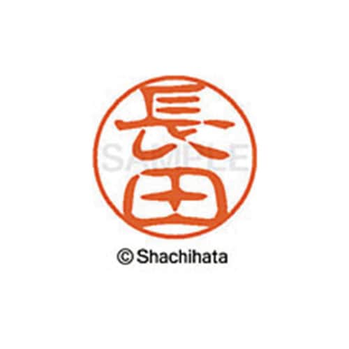 シヤチハタネーム ブラック11 長田