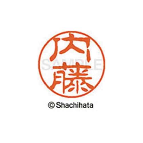 シヤチハタネーム ブラック11 内藤