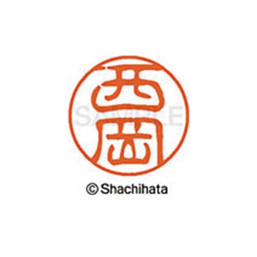 シヤチハタネーム ブラック11 西岡