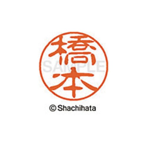 シヤチハタネーム ブラック11 橋本