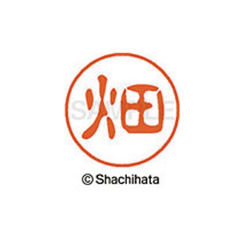 シヤチハタネーム ブラック11 畑