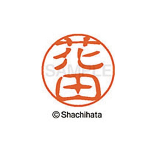 シヤチハタネーム ブラック11 花田