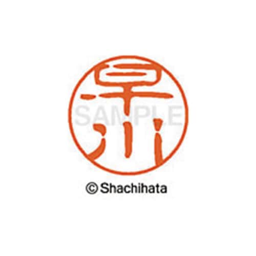 シヤチハタネーム ブラック11 早川