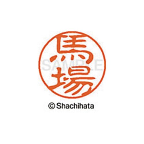 シヤチハタネーム ブラック11 馬場