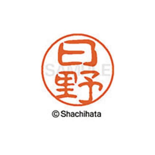 シヤチハタネーム ブラック11 日野