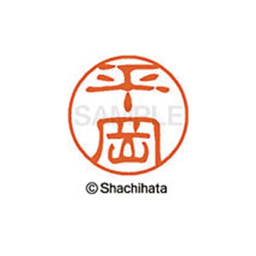 シヤチハタネーム ブラック11 平岡