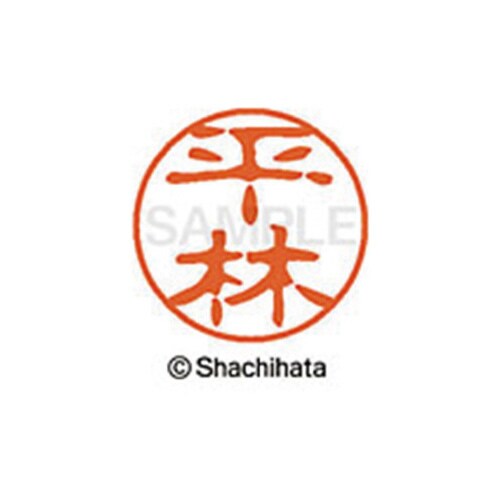 シヤチハタネーム ブラック11 平林