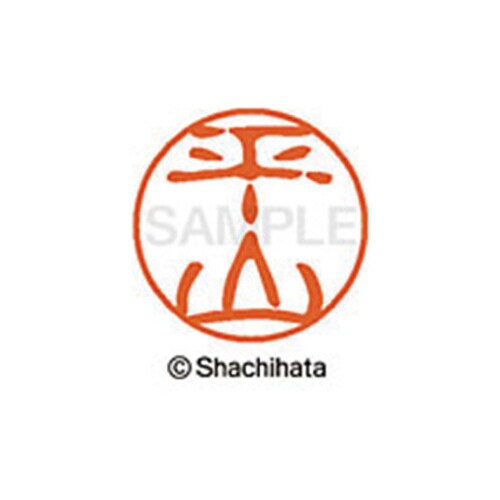 シヤチハタネーム ブラック11 平山