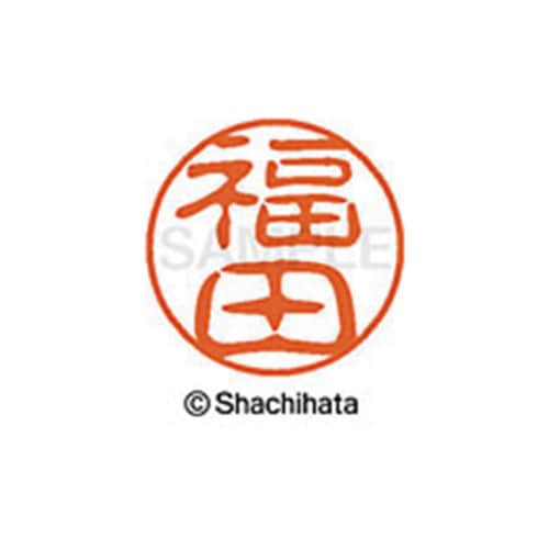 シヤチハタネーム ブラック11 福田