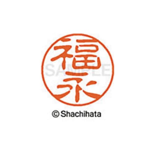 シヤチハタネーム ブラック11 福永