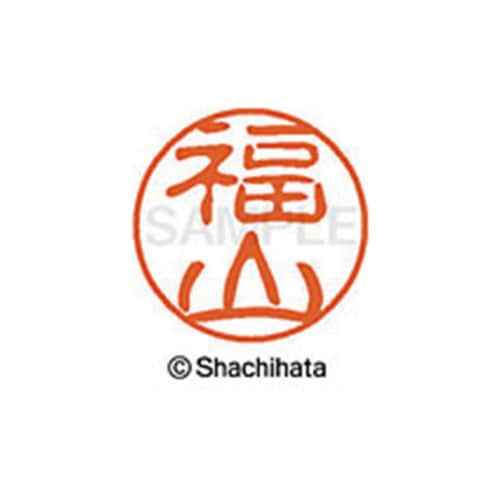 シヤチハタネーム ブラック11 福山