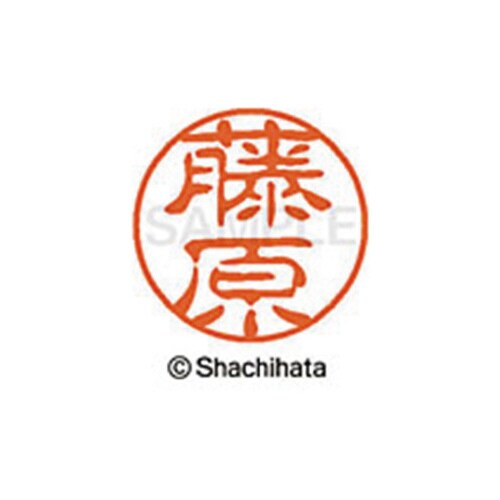 シヤチハタネーム ブラック11 藤原