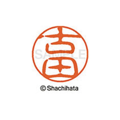 シヤチハタネーム ブラック11 古田