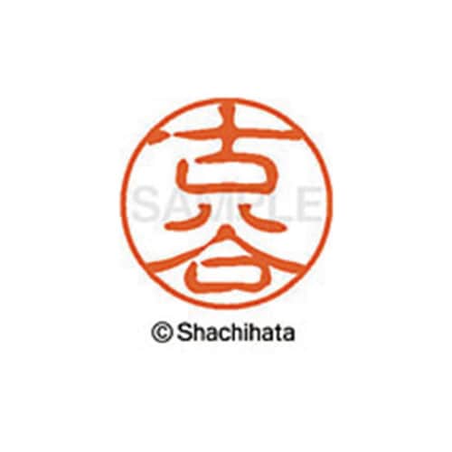 シヤチハタネーム ブラック11 古谷